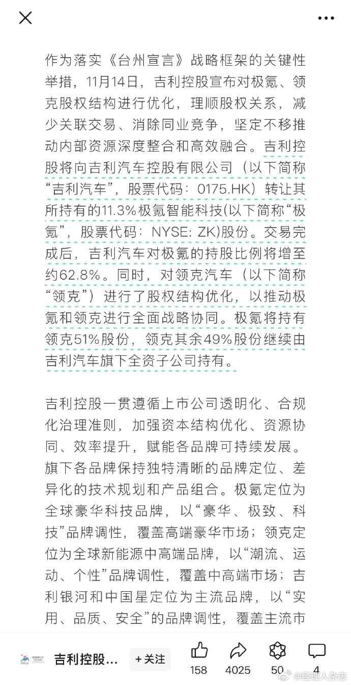 极氪计划收购吉利领克，重塑汽车行业未来战略蓝图