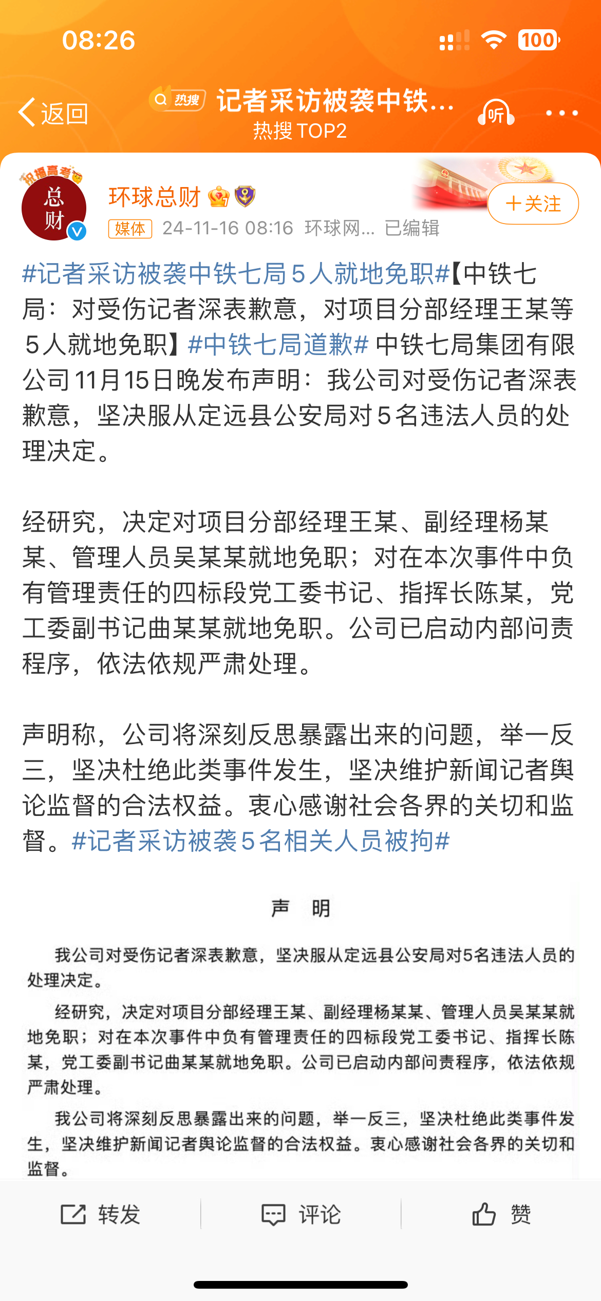 中铁七局深刻反思，决心进步并诚恳道歉