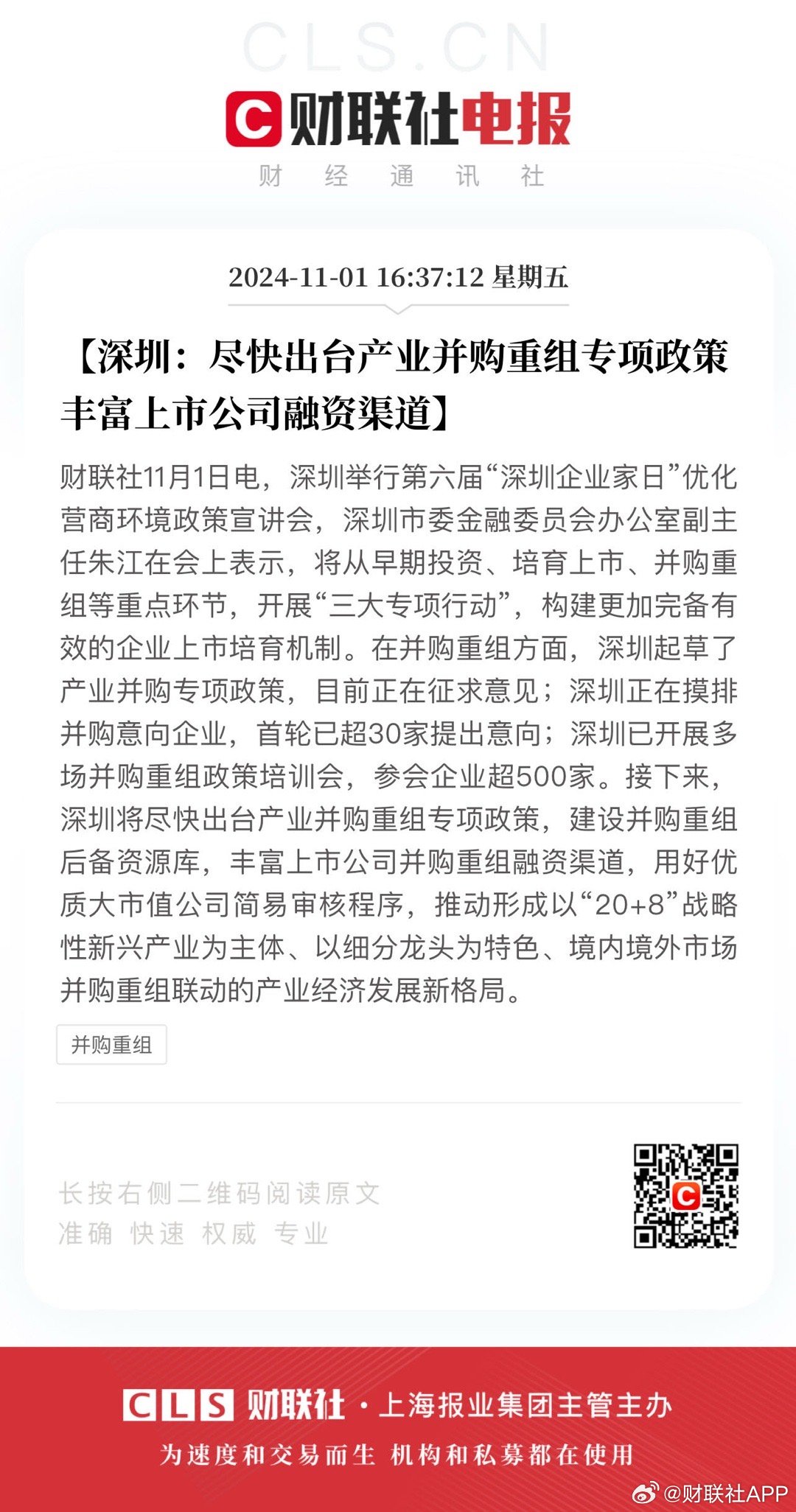 深圳推出产业并购重组政策，重塑经济格局，高质量发展助力城市腾飞