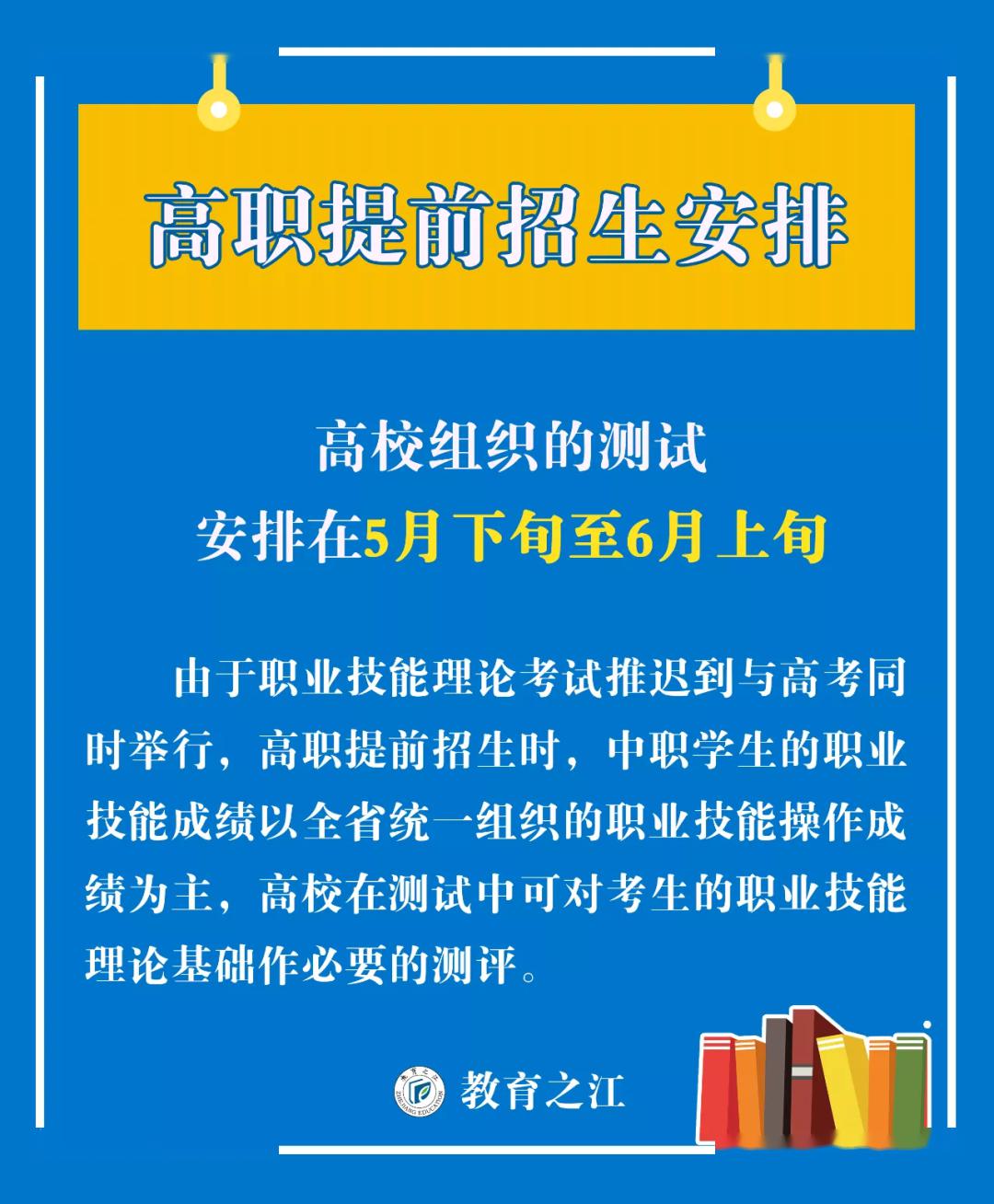 两考合一政策实施，重塑考试制度，全面促进学生发展