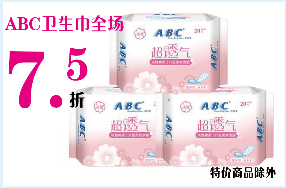 ABC卫生巾广告争议，创意与责任的权衡之道