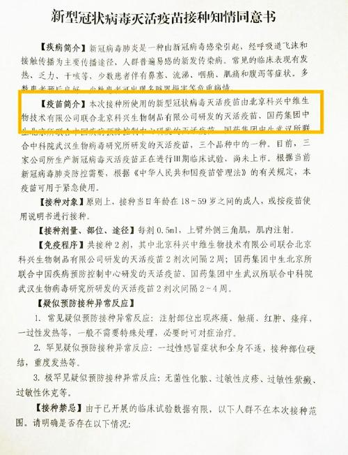 科兴疫苗问题最新赔偿方案公布,战略性实施方案优化_4484p6.07.76