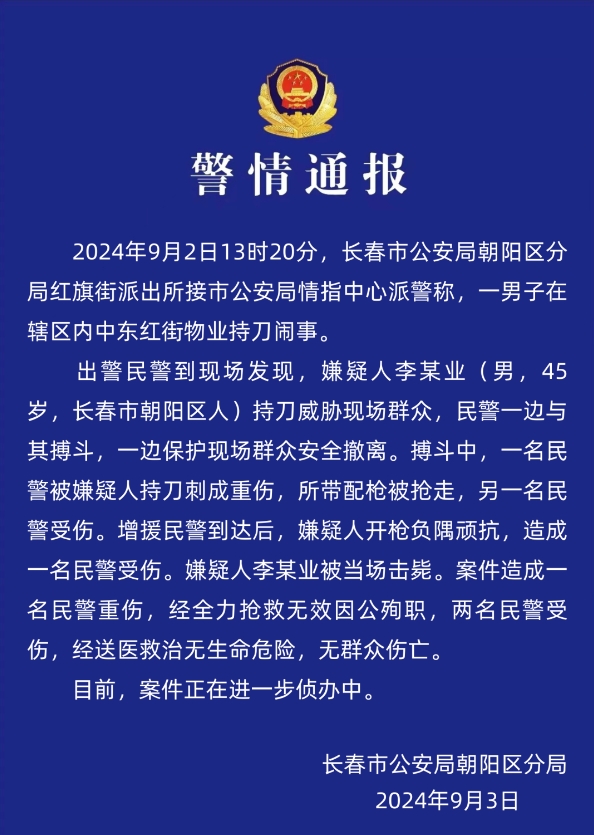 徐闻一男子街头袭警 警方通报,实效性策略解读_Mixed78.676