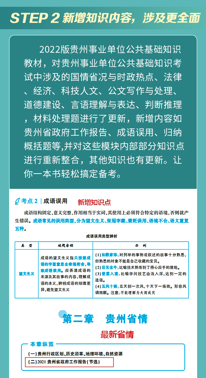 贵州公共基础综合岗考试,数据整合策略解析_探索版74.756