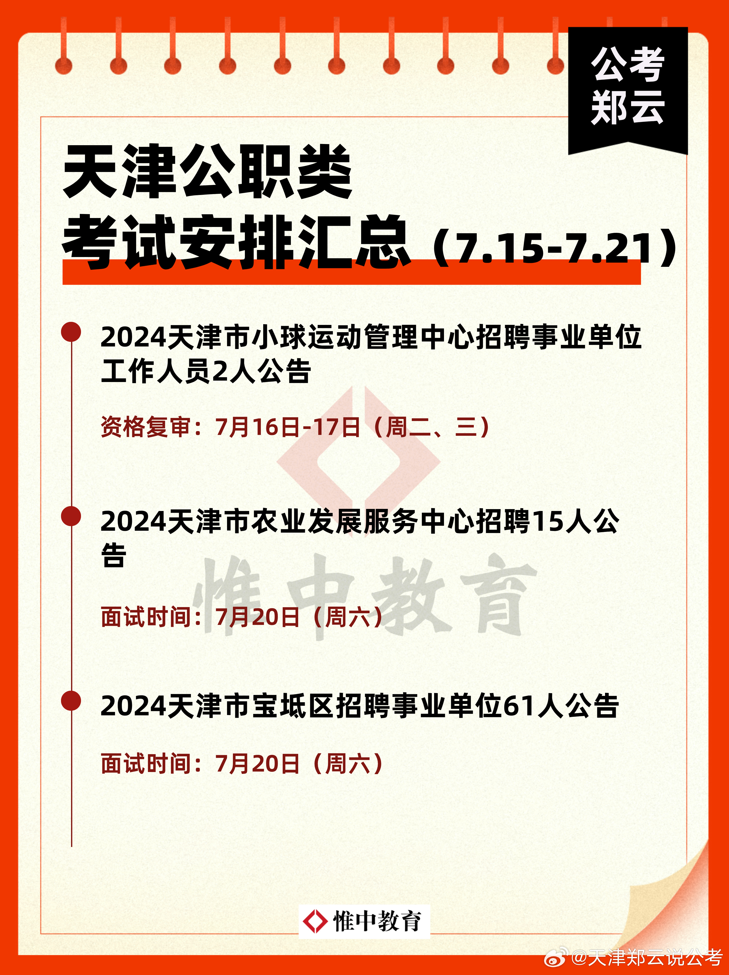 天津事业编考哪两门,理论分析解析说明_Advance86.767