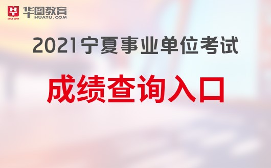 事业编考试成绩查询入口宁夏,动态说明分析_BT64.28