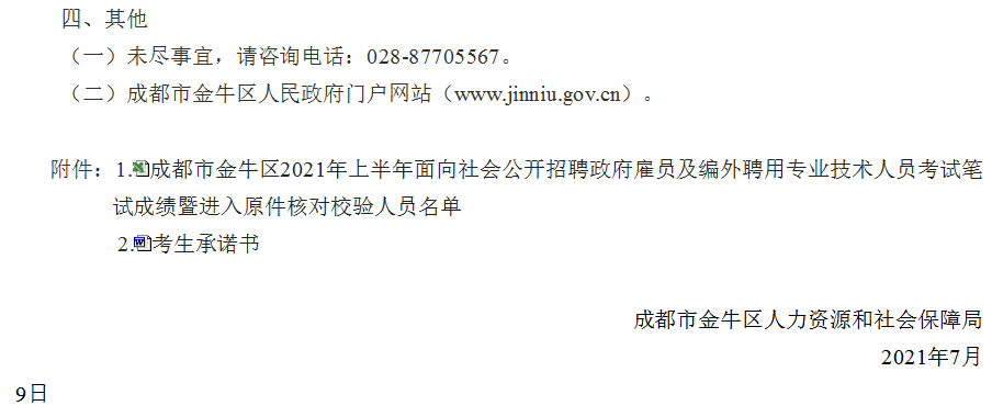 成都事业单位考试成绩查询,科学基础解析说明_RX版28.776