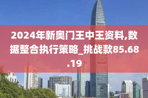 2024王中王新澳门,实践策略设计_4664p77.666