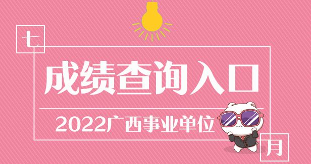 广西事业单位2022年报名时间,持久性策略解析_UHD版62.62