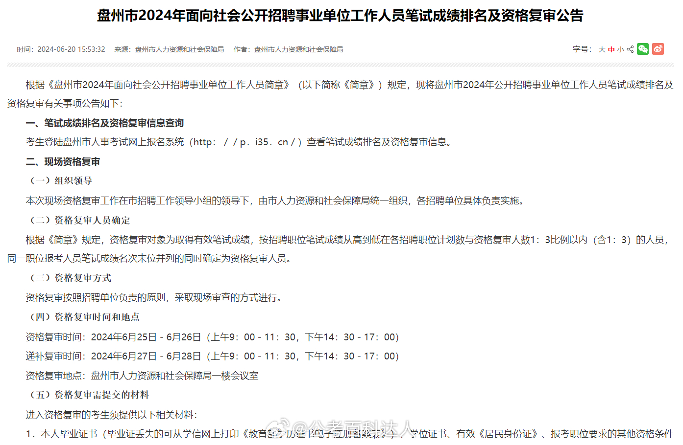 2021金沙县事业单位考试,最新方案解答_战略版62.645