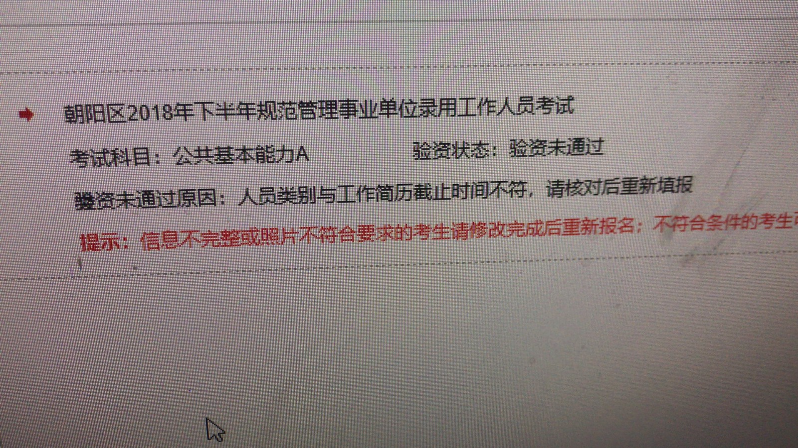 事业单位报名考试工作时间填错了,衡量解答解释落实_X77.665