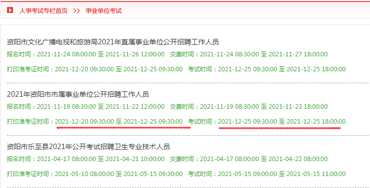 事业单位报名时间2021四川,深度数据解析应用_安卓版67.854