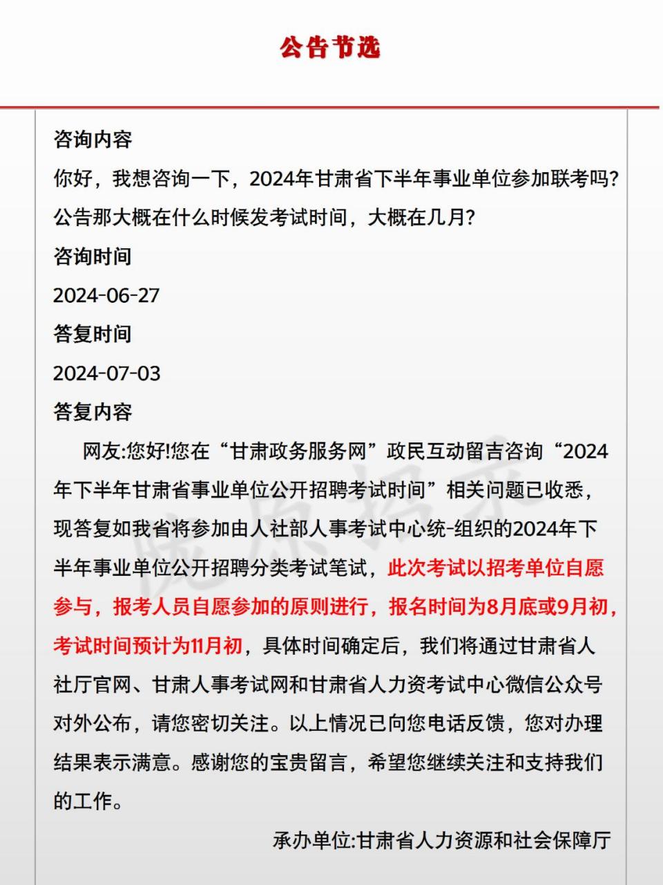 2024甘肃下半年事业单位联考,数据支持执行方案_精装版67.77