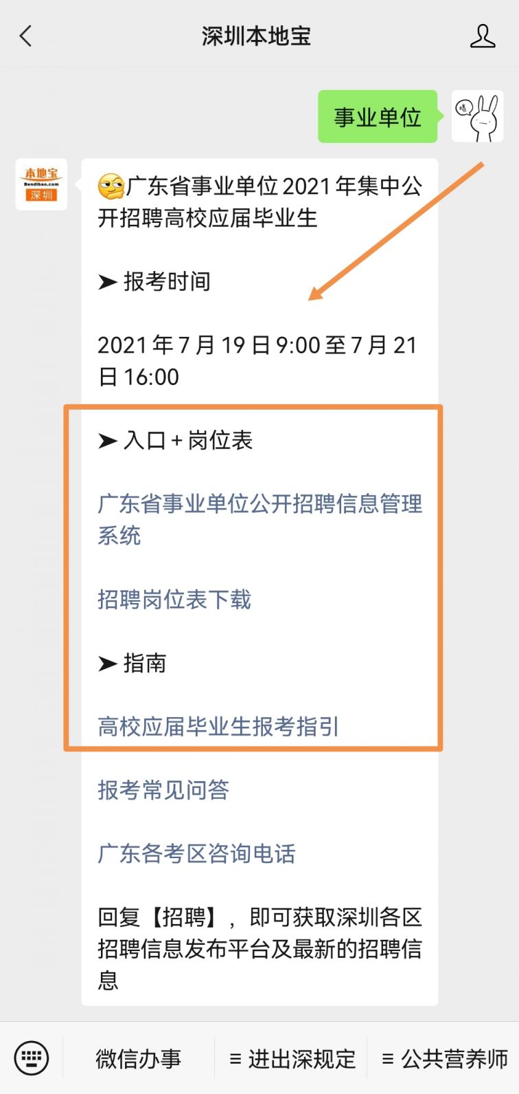 事业编报名条件应届生,实地数据验证分析_微型版77.88