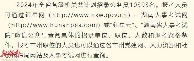 汉寿兵部2024年招聘官网,实时解答解析说明_豪华款68.45