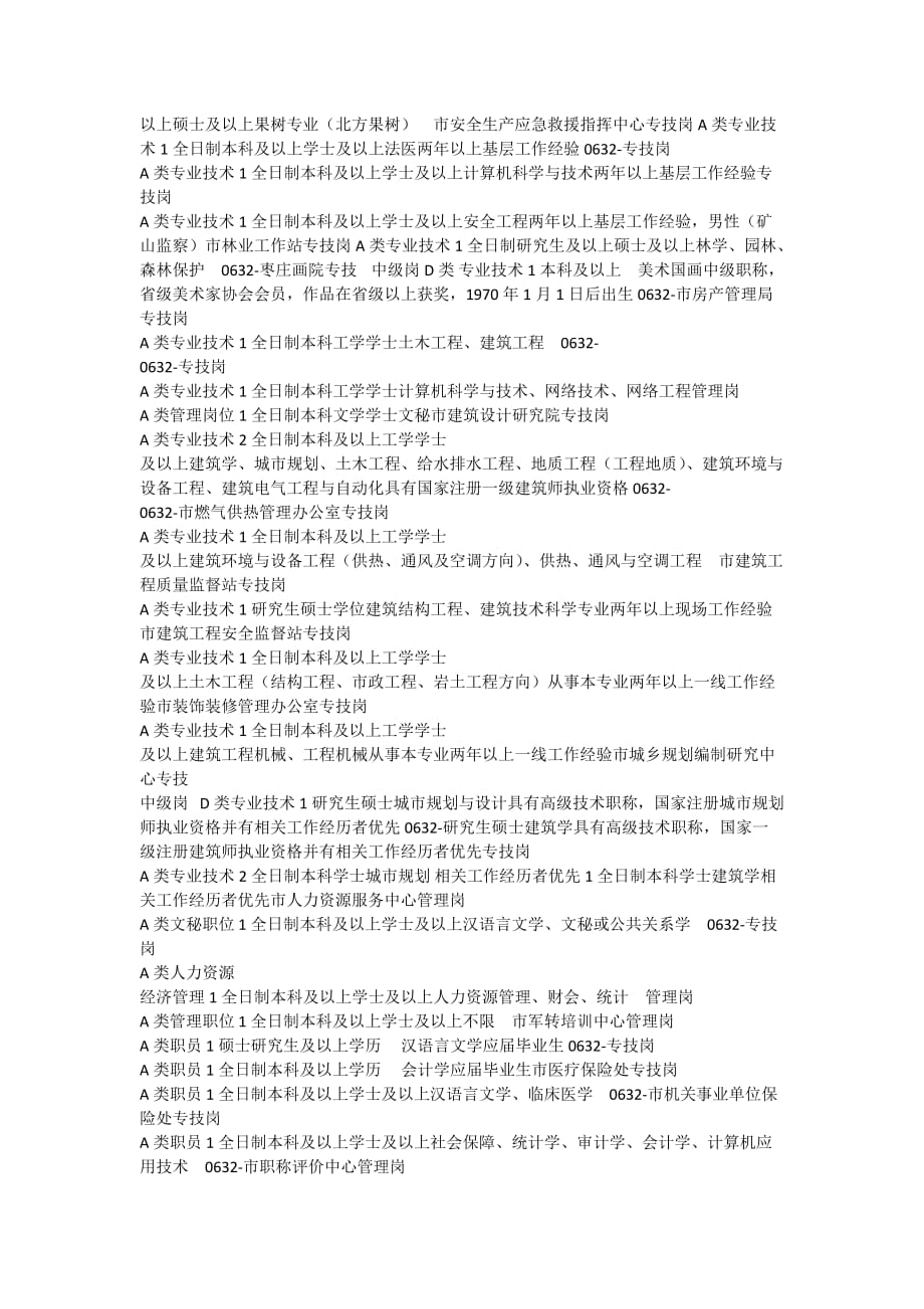 事业单位人员职位填什么,深度数据解析应用_安卓版67.854