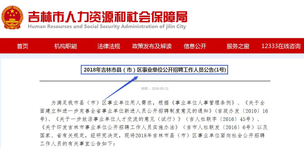 吉林市事业单位招聘公示,整体规划讲解_5DM54.546