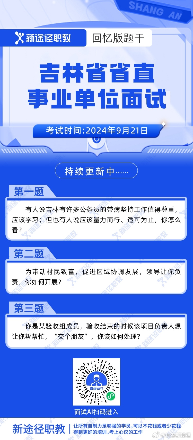 吉林省事业单位招聘面试,重要性方法解析_vShop77.767