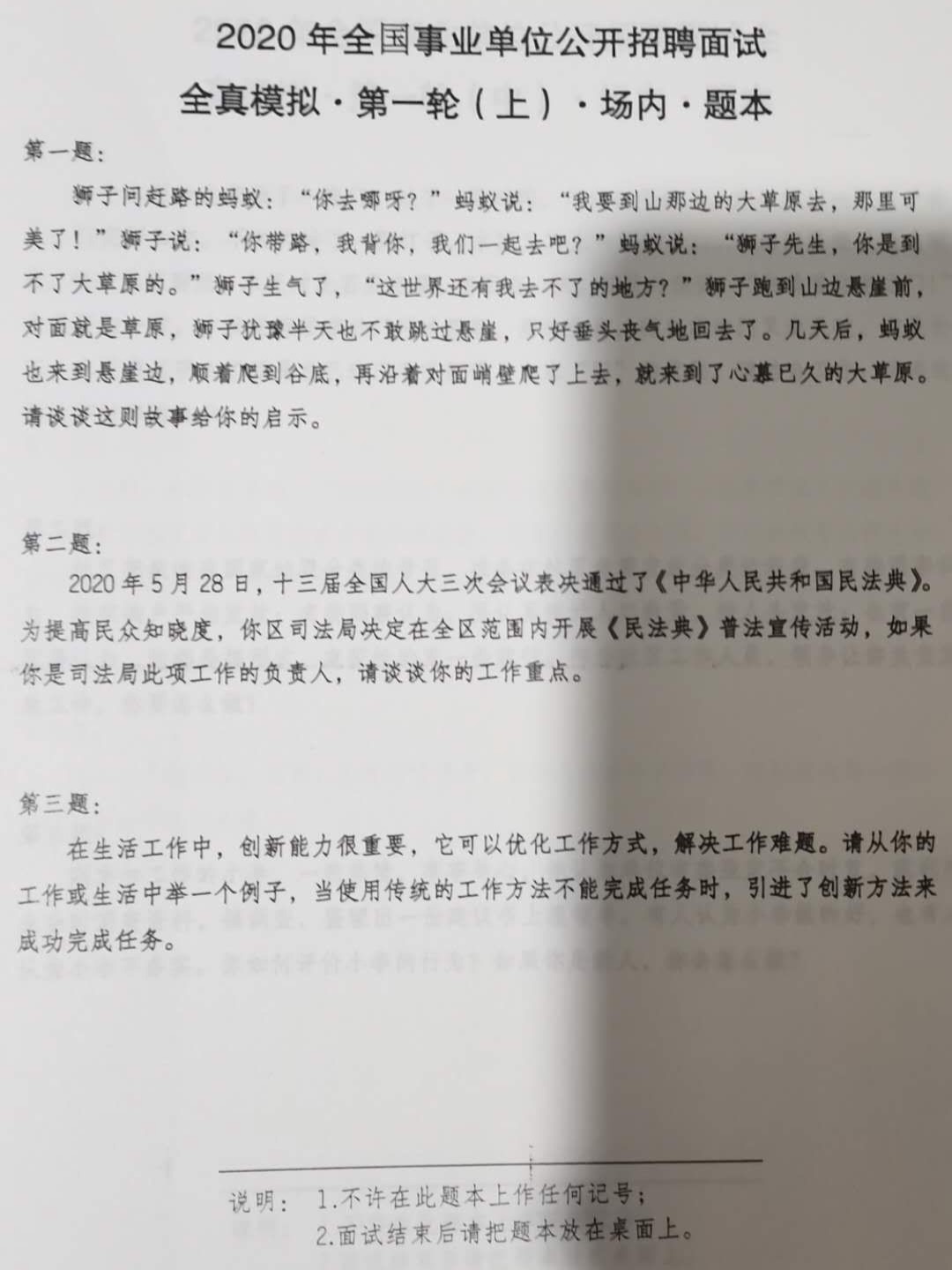 事业单位面试是挑简历吗,数据导向设计方案_战略版86.748