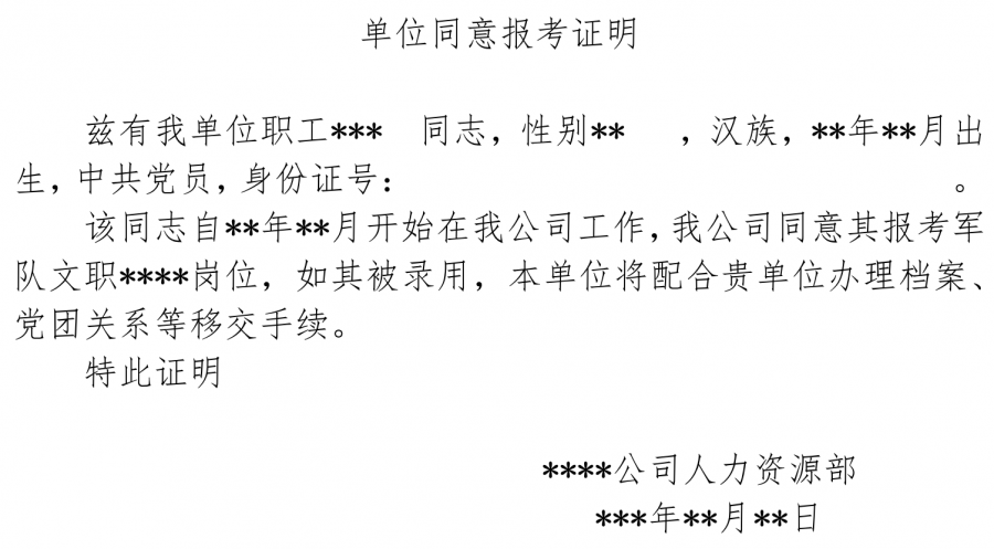 事业单位面试需要单位的证明吗,快速解答方案执行_CT66.255