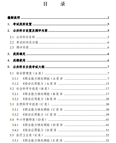 事业单位考试大纲详解解析