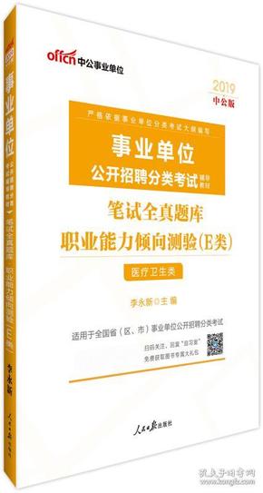 事业单位E类考试题库，高效备考策略的关键资源