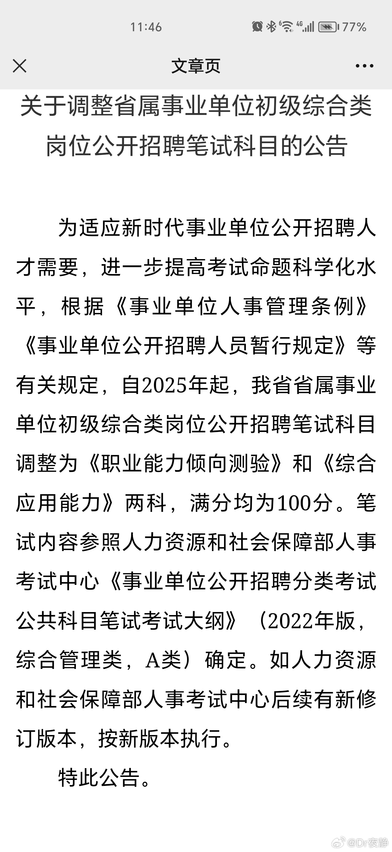 山东事业编不考职测，深度解读背后的原因与影响