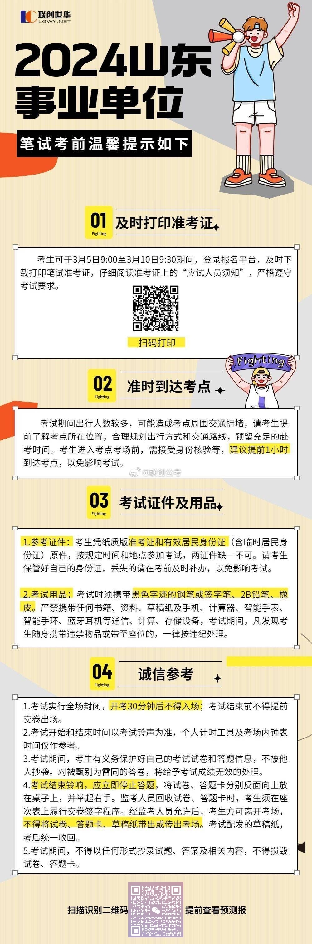 山东事业编考试是否包含数学科目的探讨分析