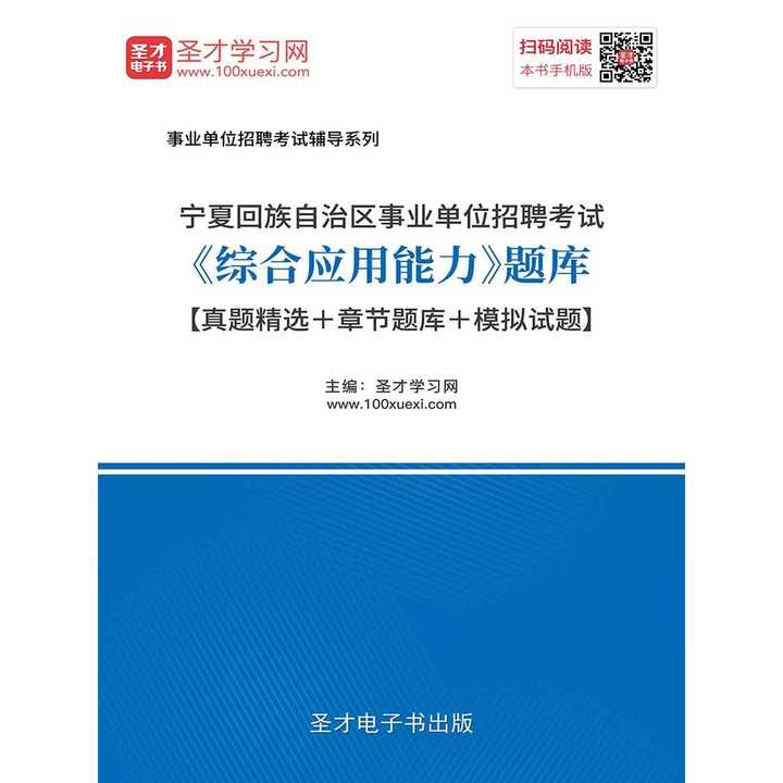 事业单位综合应用能力考试题库建设及优化策略