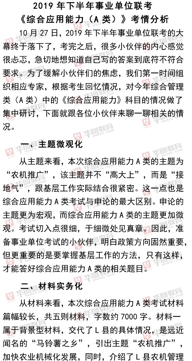 省考综合应用能力详解及应对策略