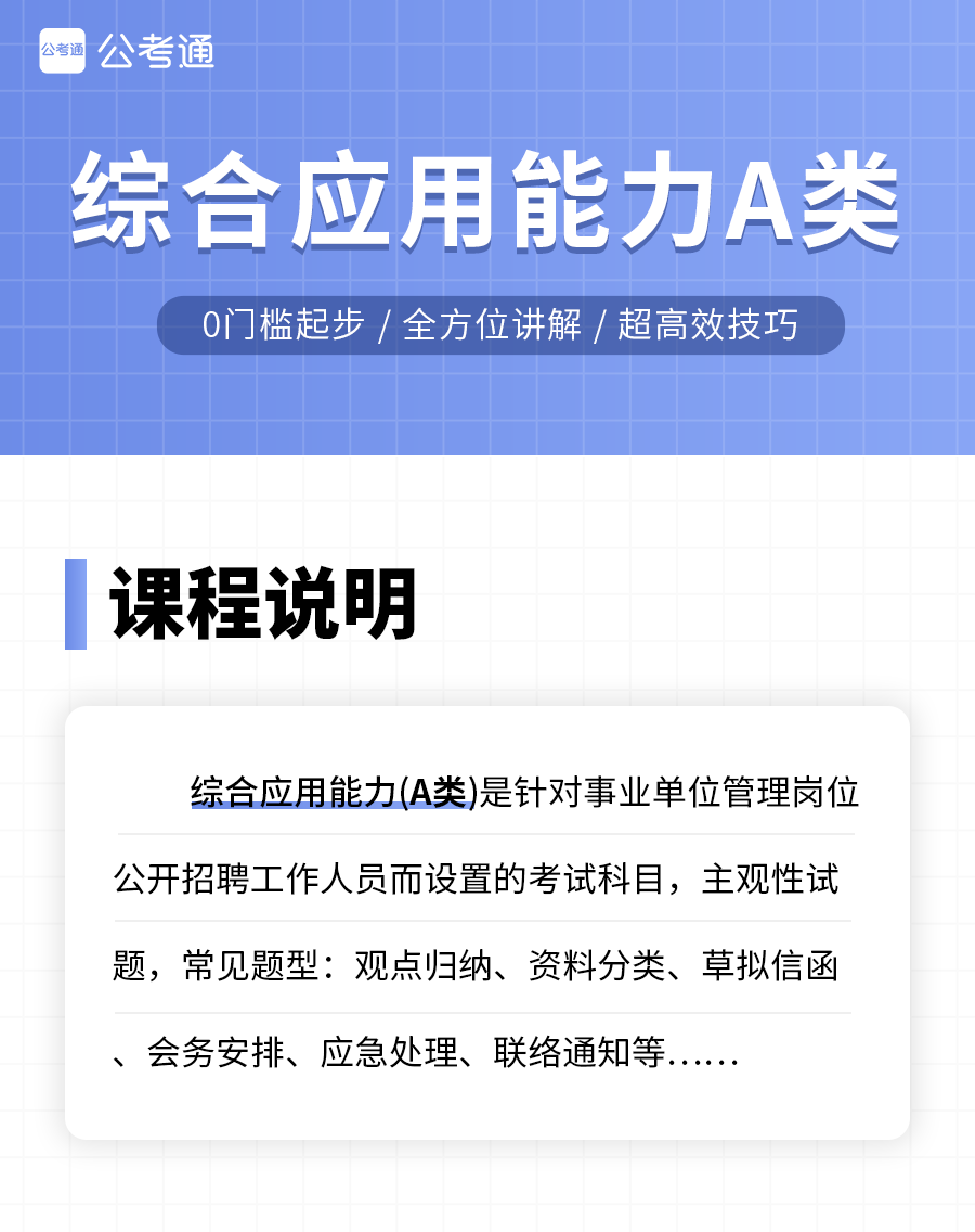 公务员综合应用能力的重要性与提升策略探讨