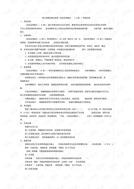 综合应用能力A类考试题型试卷深度解析