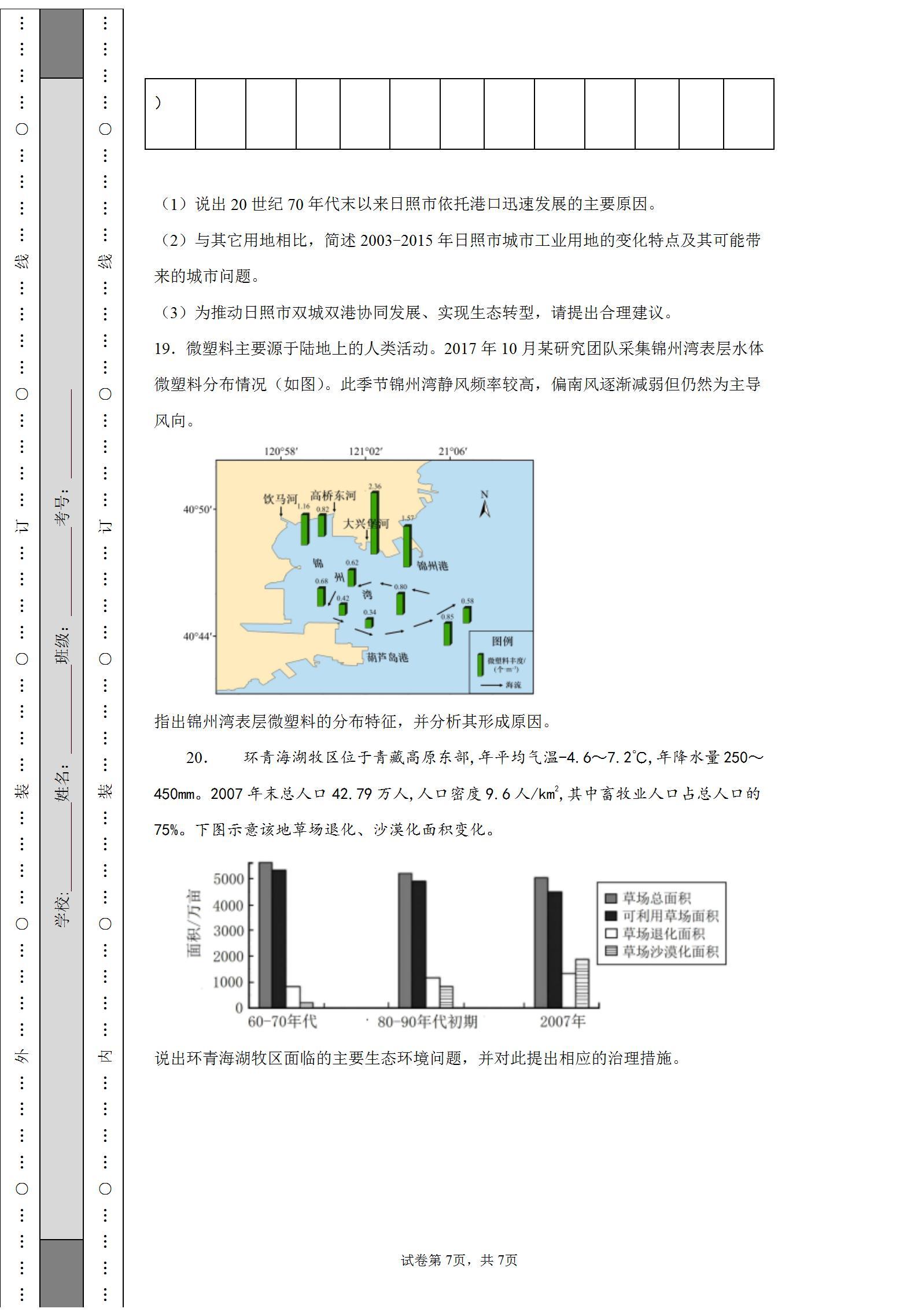 综合能力测试题型全解析