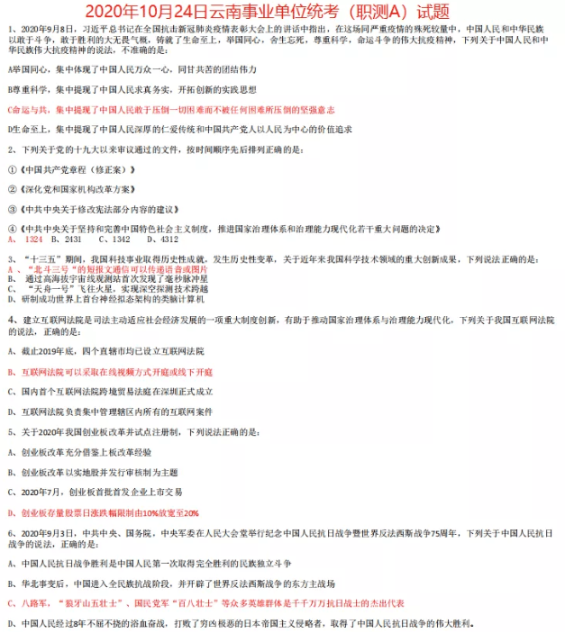 云南事业单位A类考试题型全面解析