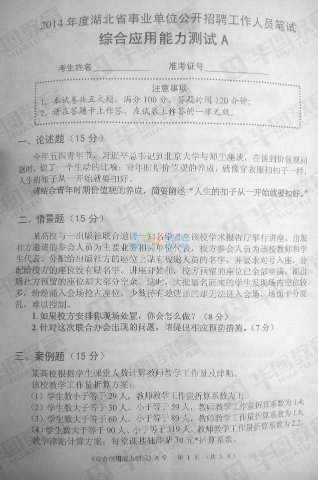 湖北事业单位A类题型职业测试全面解析