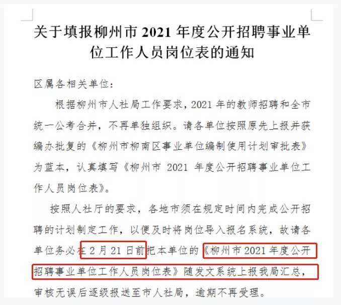 事业单位招聘考试公告全面解读