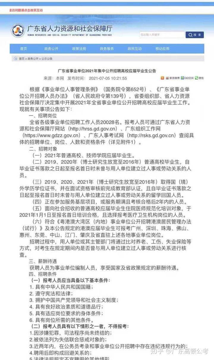 广东事业编新一轮招聘热潮启动，公告正式发布