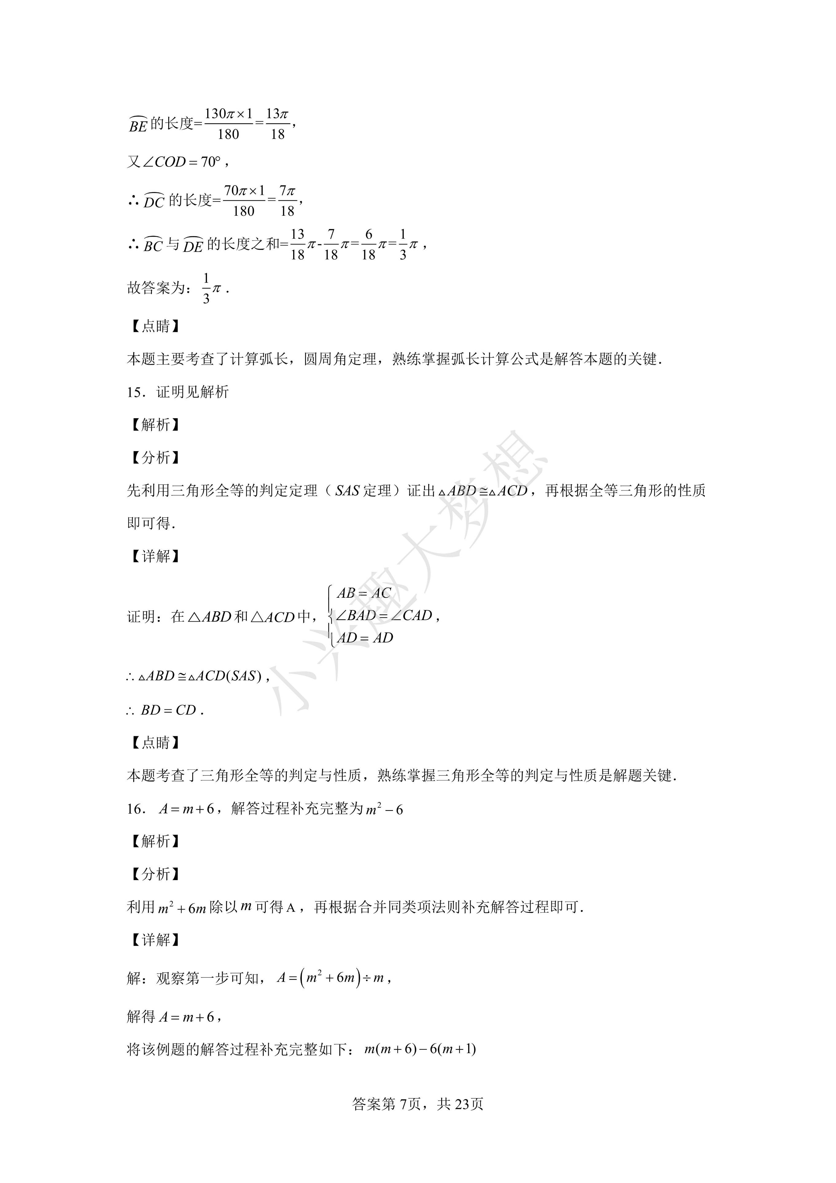 吉林省公务员考试真题深度分析与解读