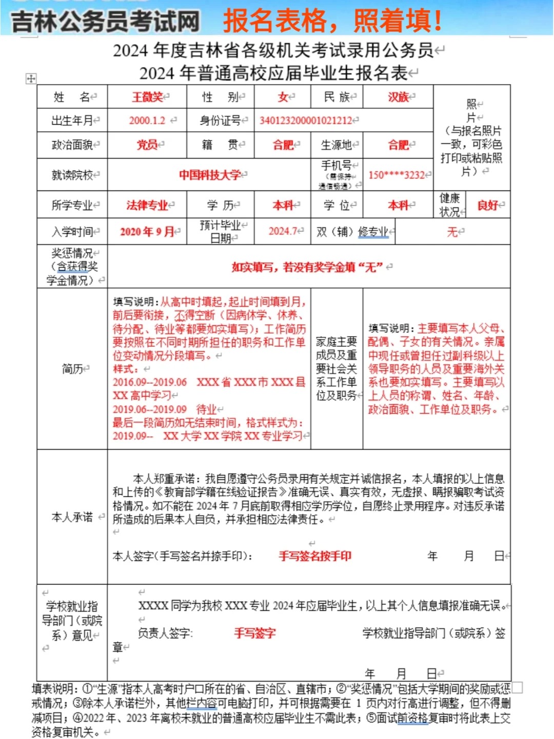 吉林省公务员报考全攻略指南