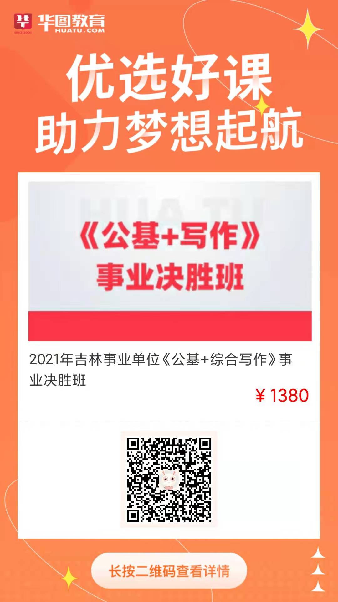 吉林省XXXX年公考公告发布