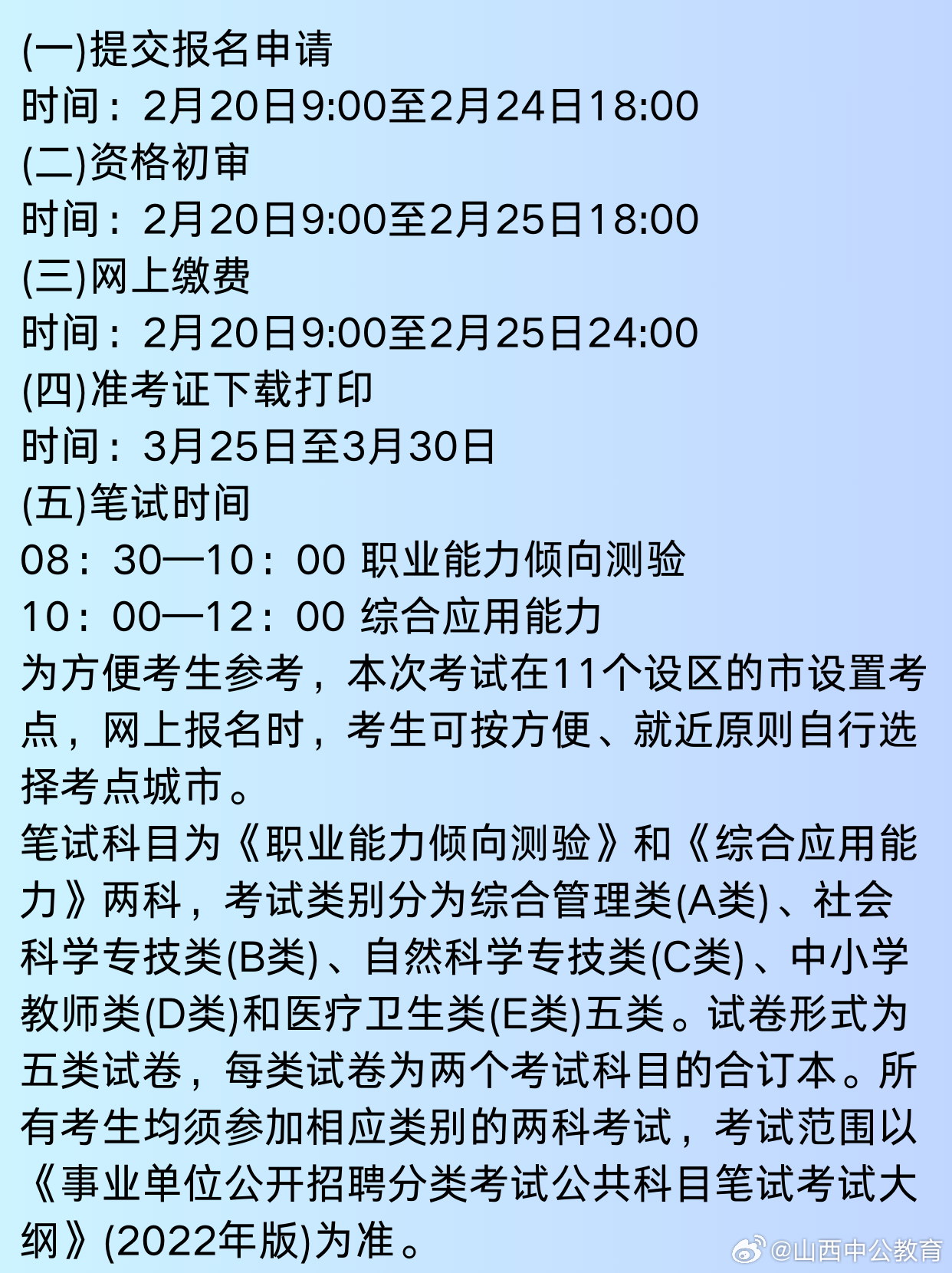 山西省事业编最新招聘公告解读与分析（XXXX年）