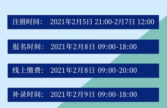 事业编考试缴费截止日期紧急提醒通告