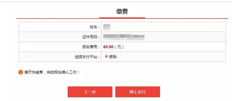 事业编考试缴费步骤指南