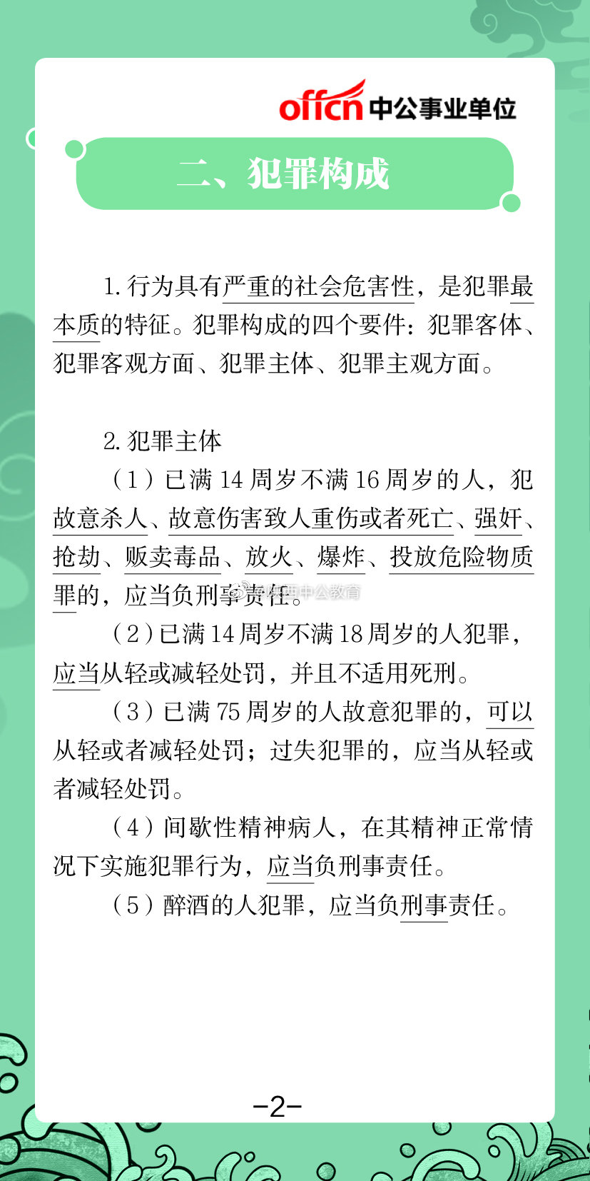 事业单位考试常识积累的重要性及策略探讨