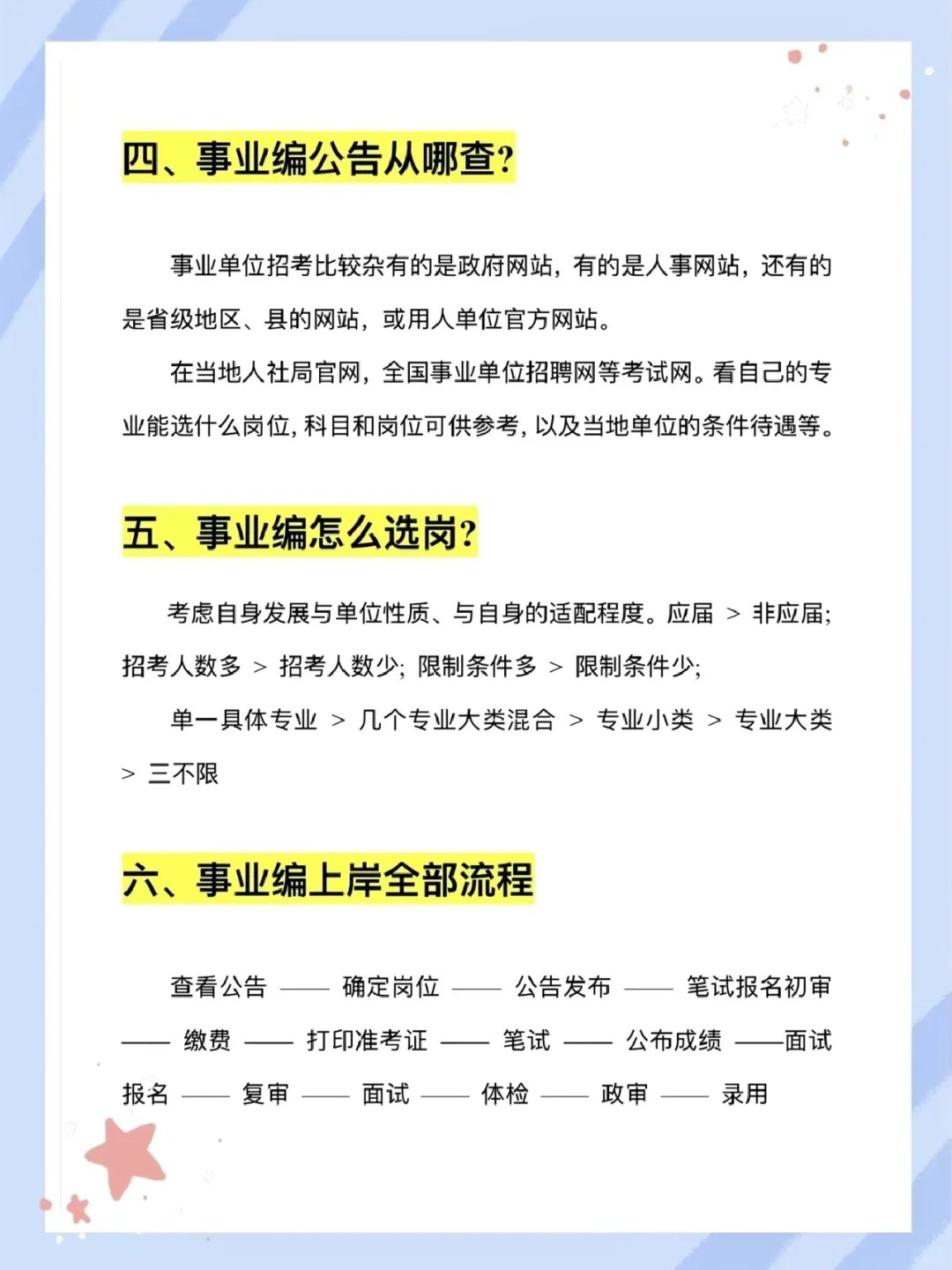 考编制事业单位知识点概览