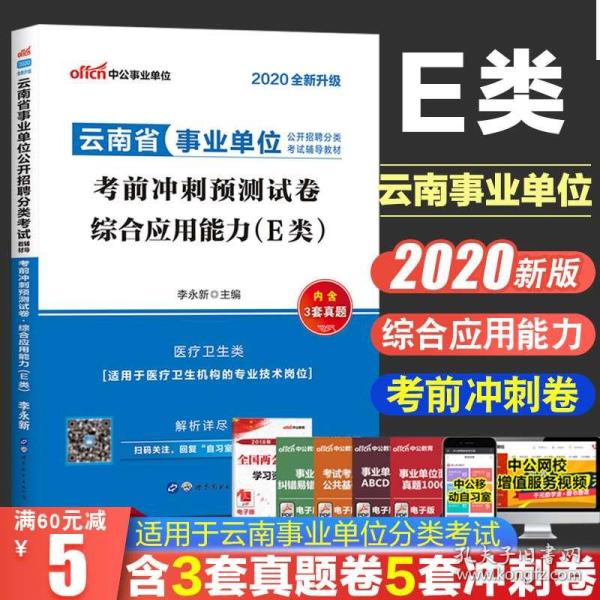 事业编E类高效备考策略，复习指南与技巧分享