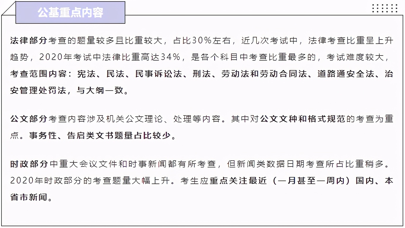 事业编考试要点全面解析