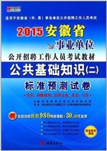 事业编考试内容与教材解析，全面透析考试要点