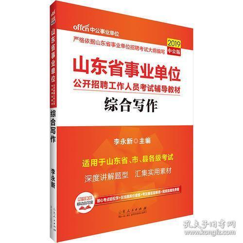 中公2024事业单位考试教材助力高效备考之路