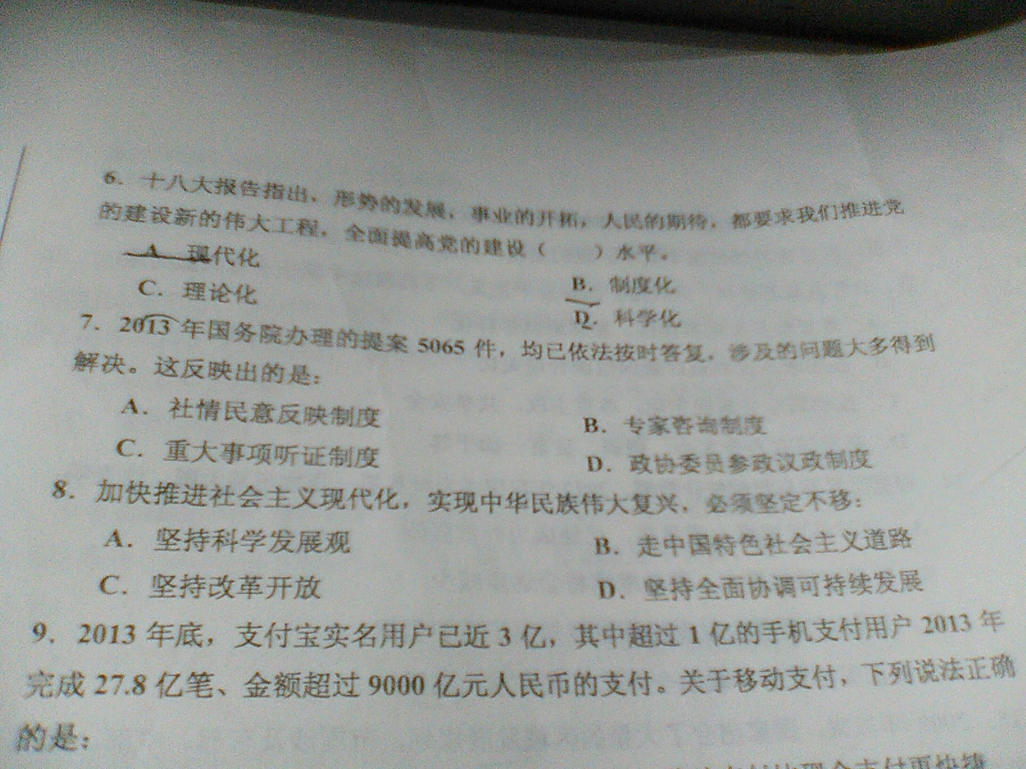 行政事业编考试真题详解及答案解析